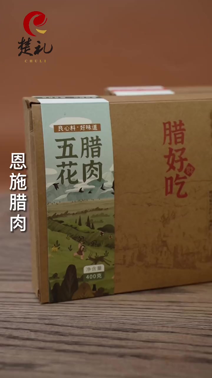 第99集|恩施腊肉!农家土特产