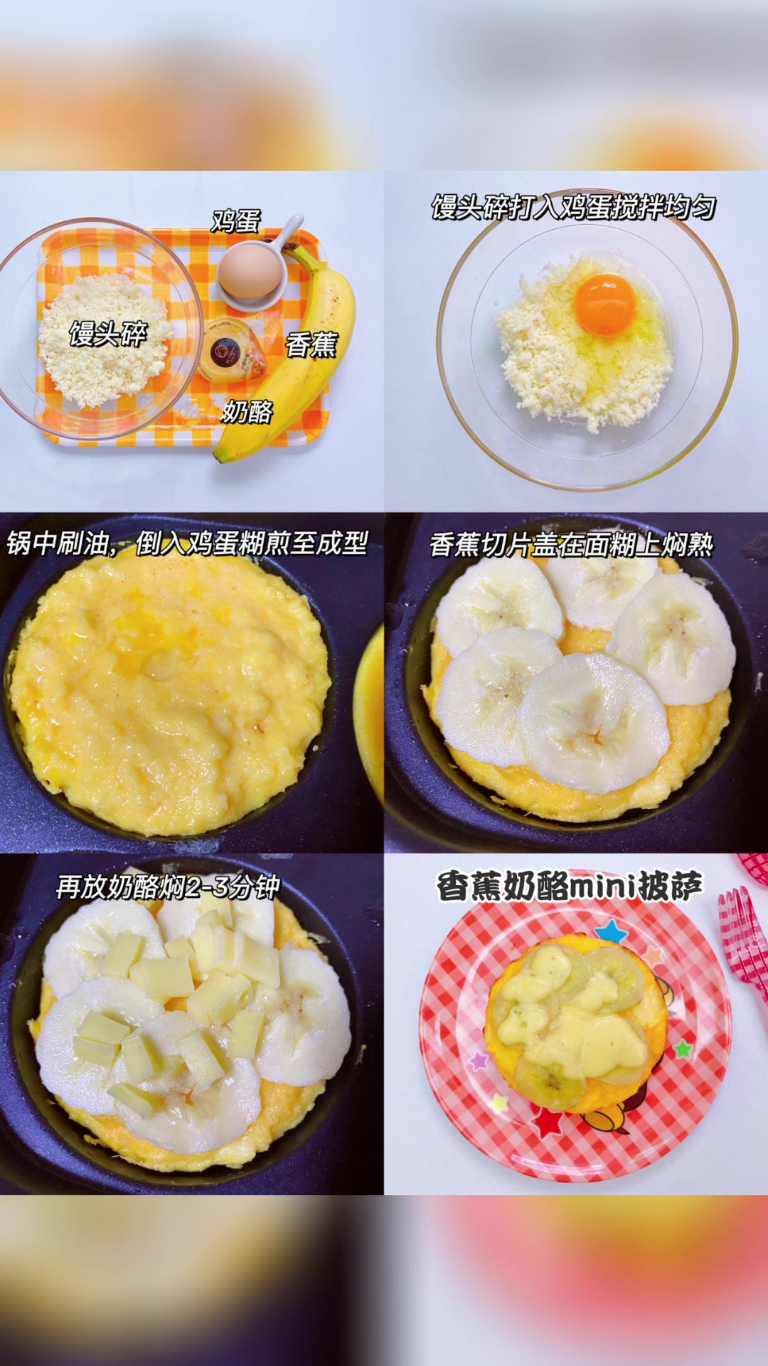 迷你小号披萨做法分享