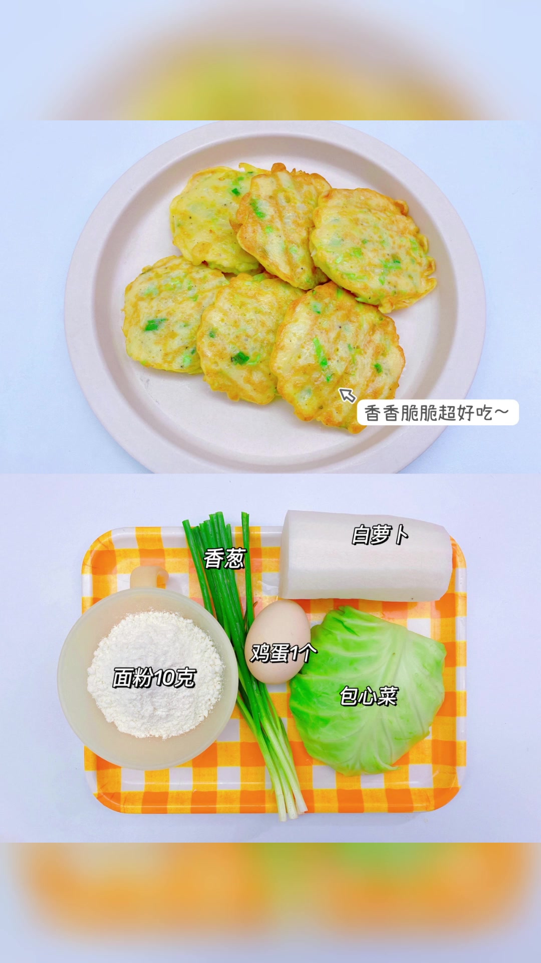 宝宝版香煎萝卜糕