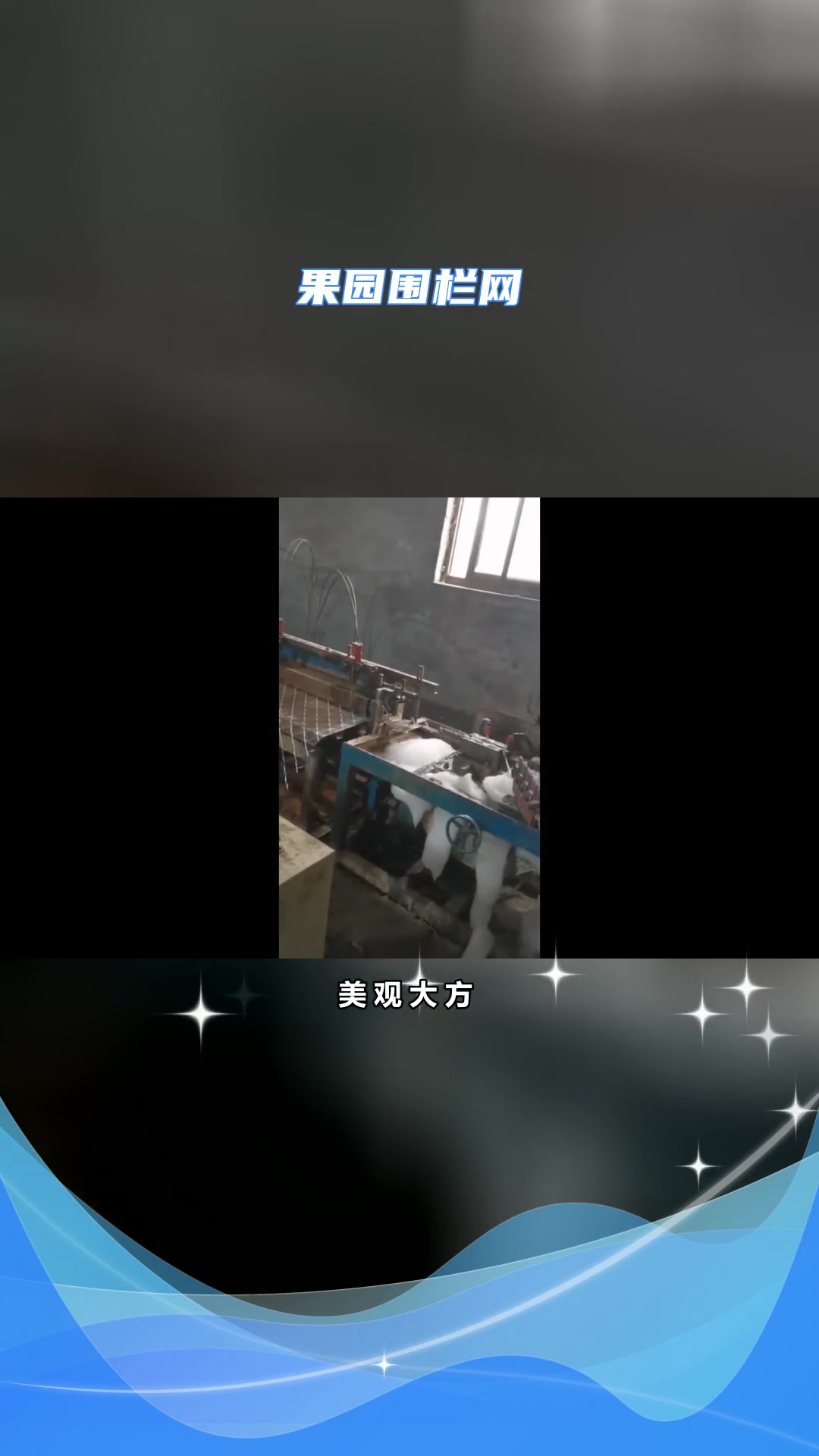 养鸡围栏网