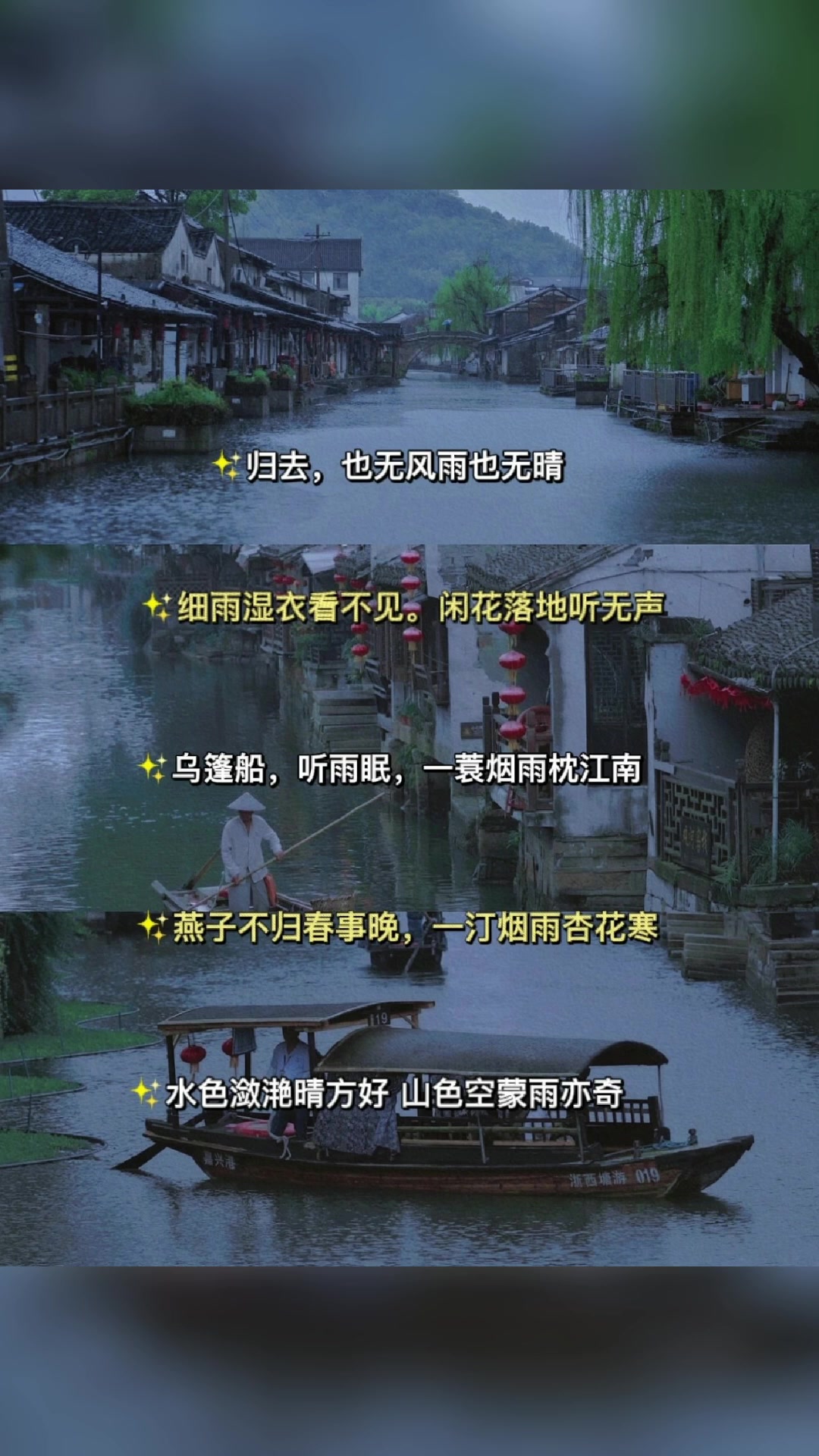 关于江南烟雨的唯美文案