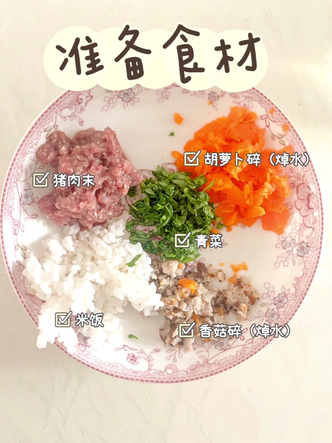 宝宝营养辅食|时蔬肉末饭团|夏天好胃口