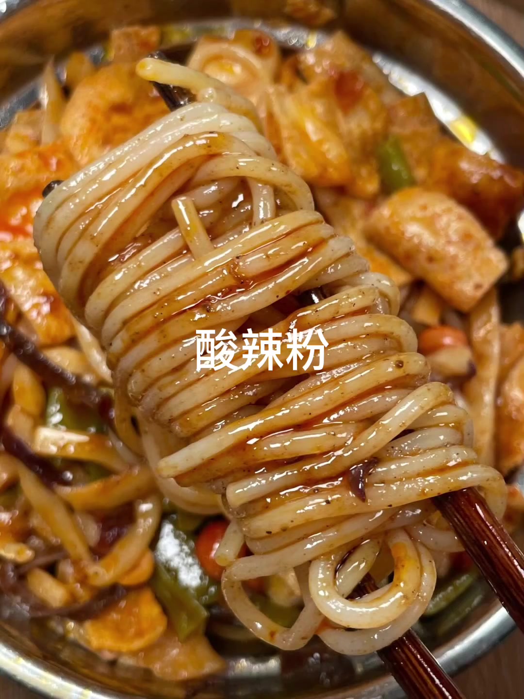 酸辣粉的神仙做法