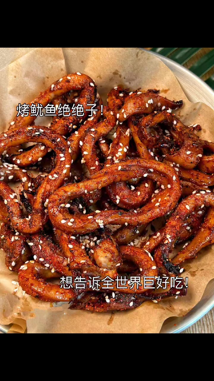 比烧烤店还要好吃的烤鱿鱼