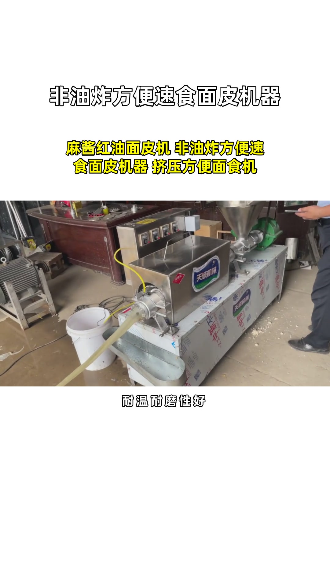麻酱红油面皮机 非油炸方便速食面皮机器 挤压方便面食机