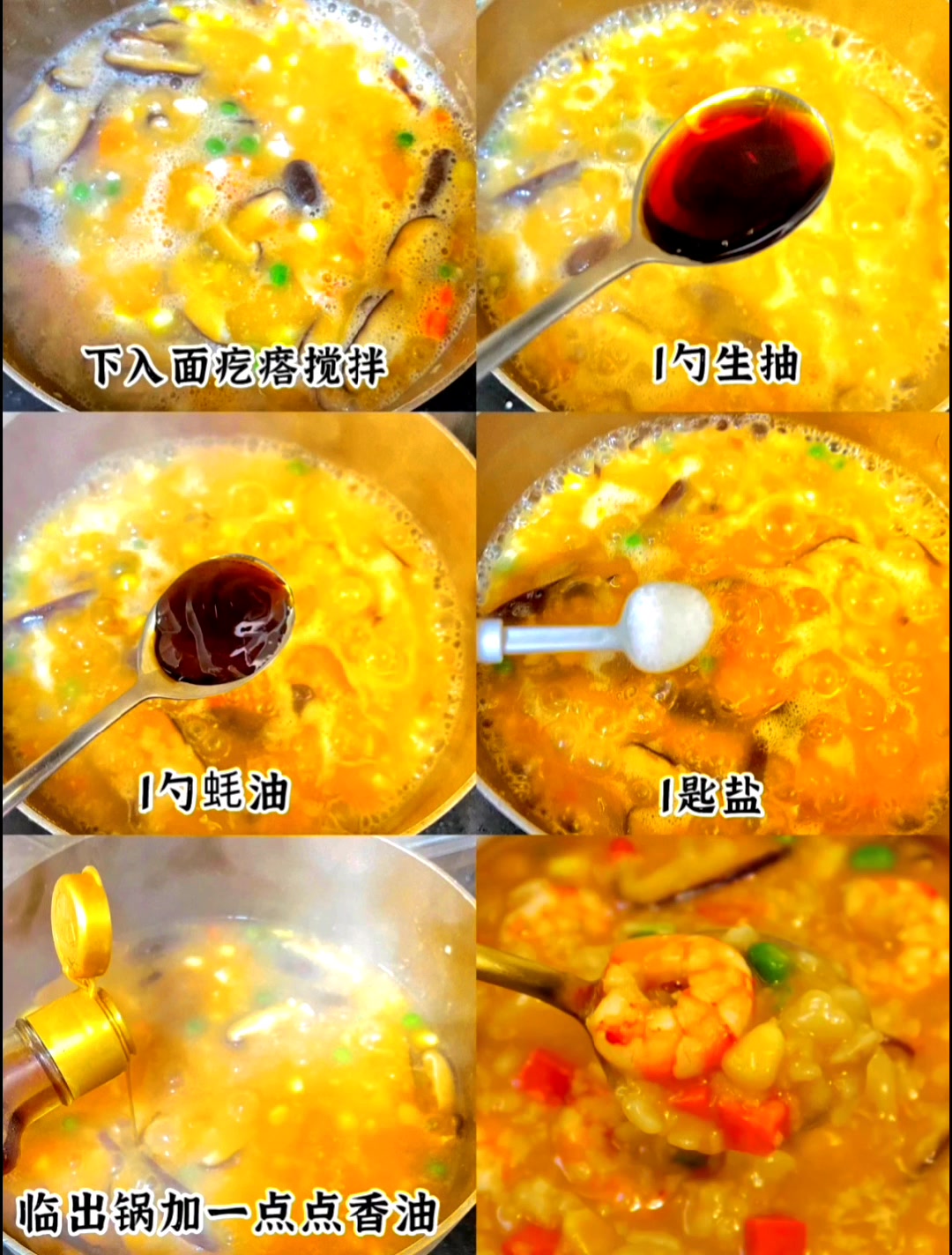 时蔬鲜虾疙瘩汤,太鲜了