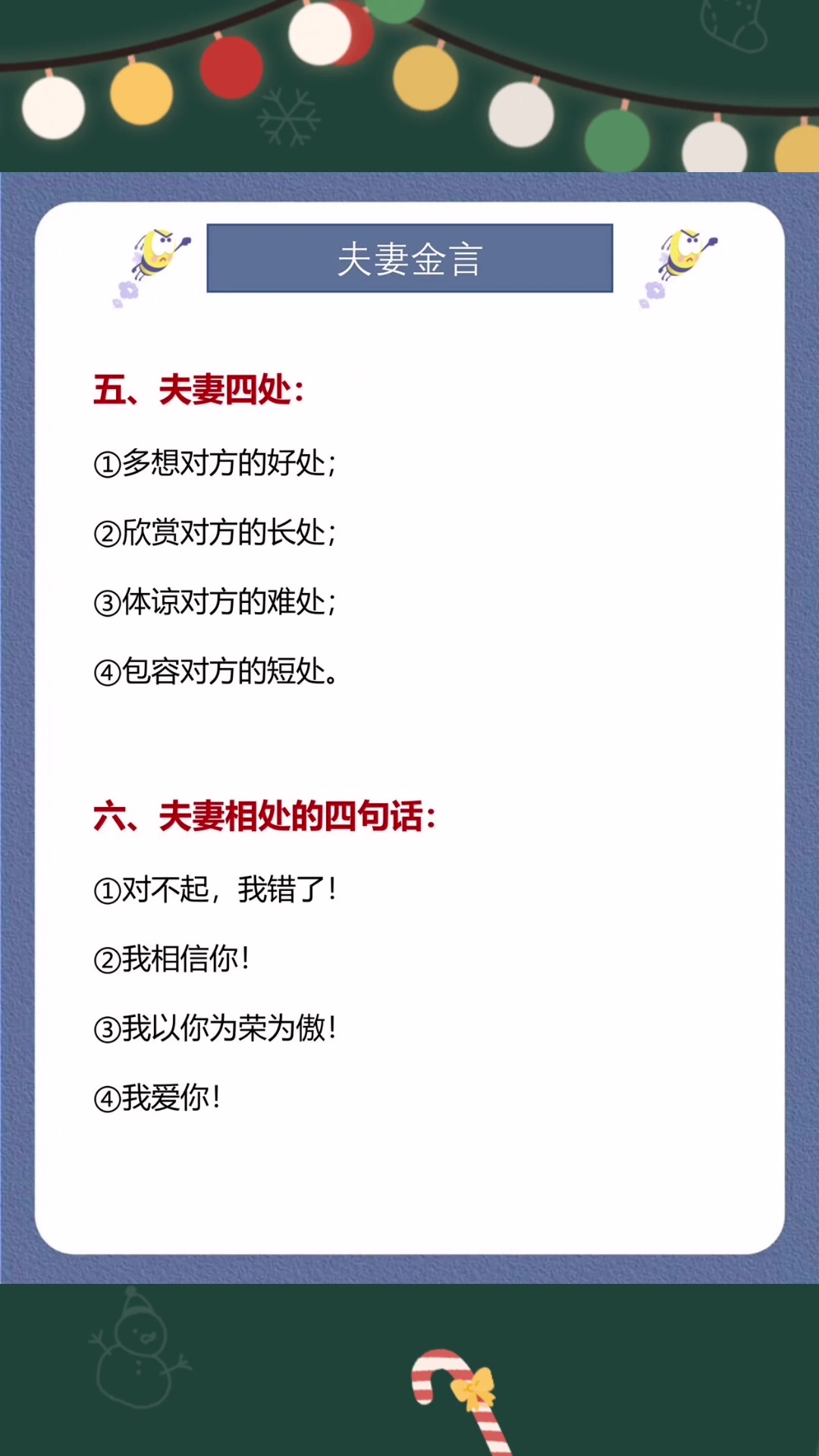 夫妻金句良言,句句都是正能量!