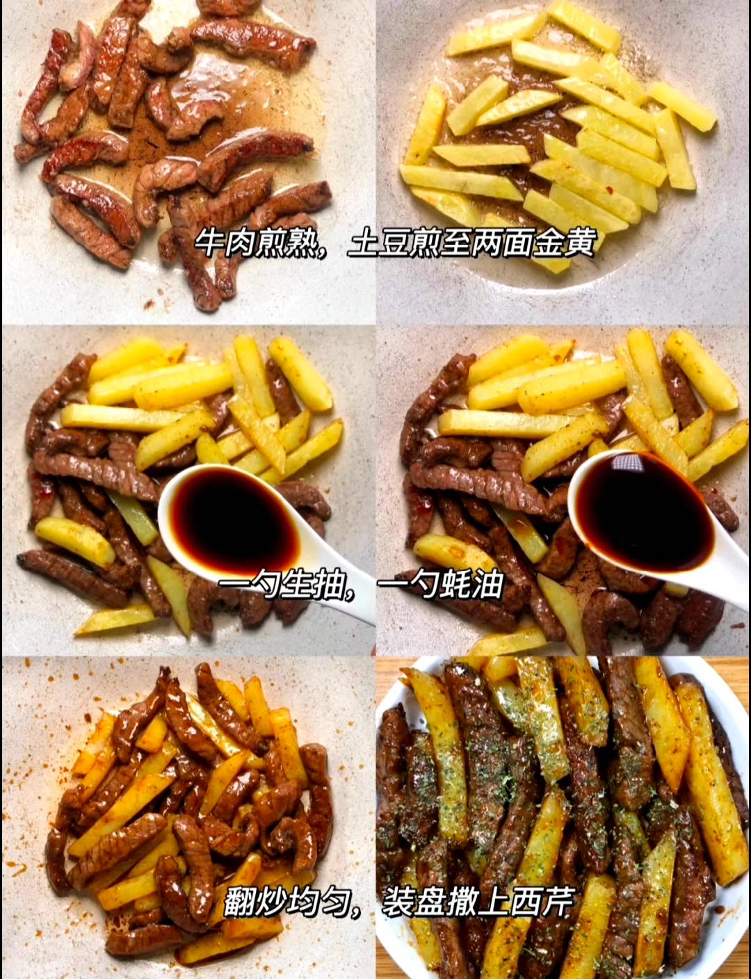 孜然牛肉土豆条,快来试试吧,这味道太好了