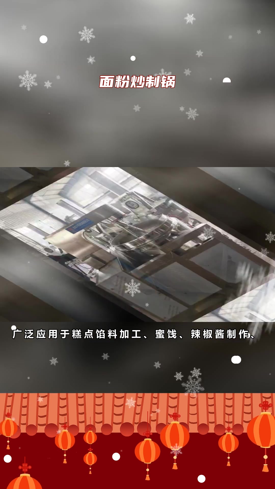 球形爆米花机器