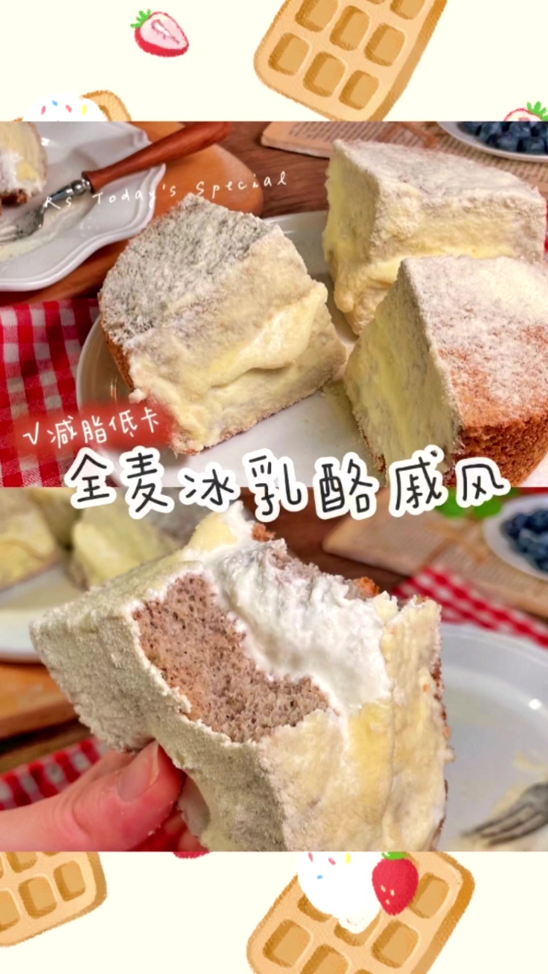 减脂甜品,全麦冰豆乳酪戚风