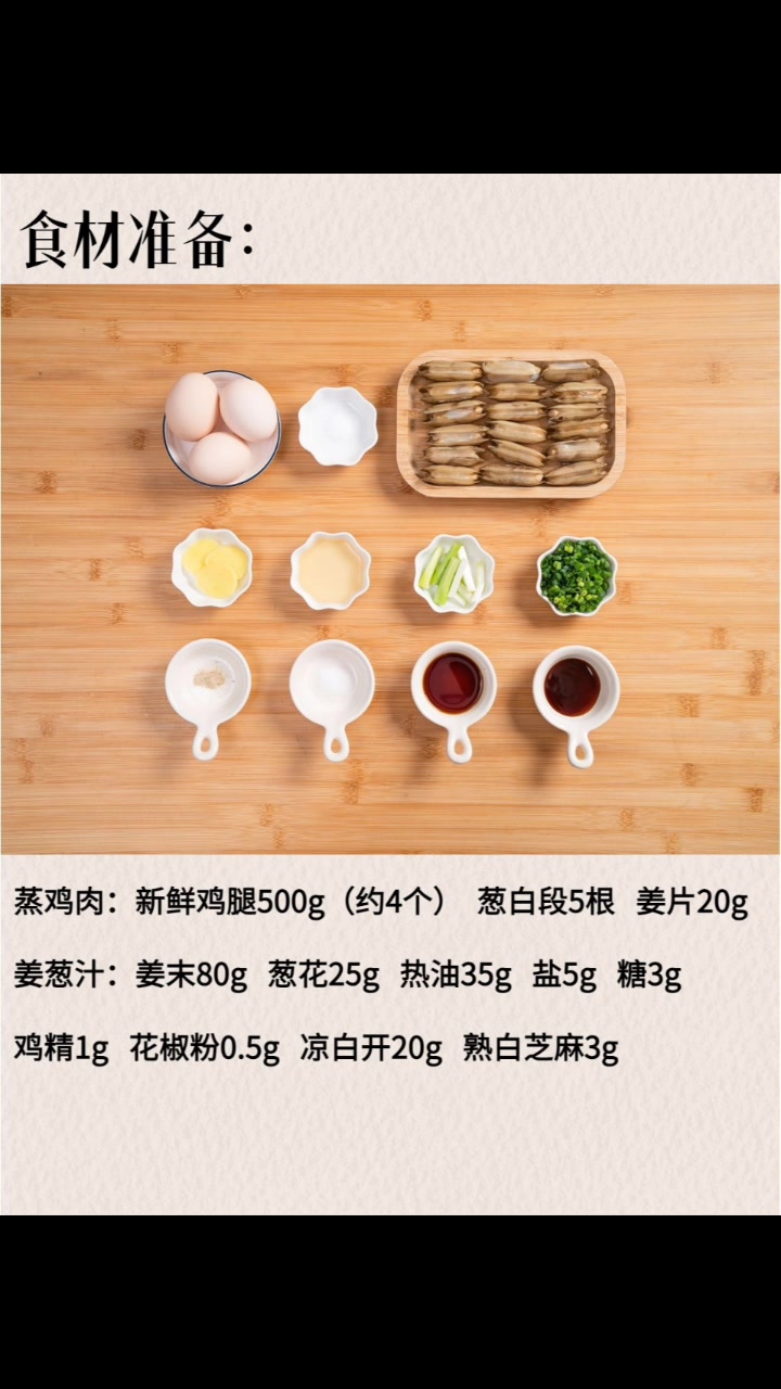 广式姜葱鸡做法教程