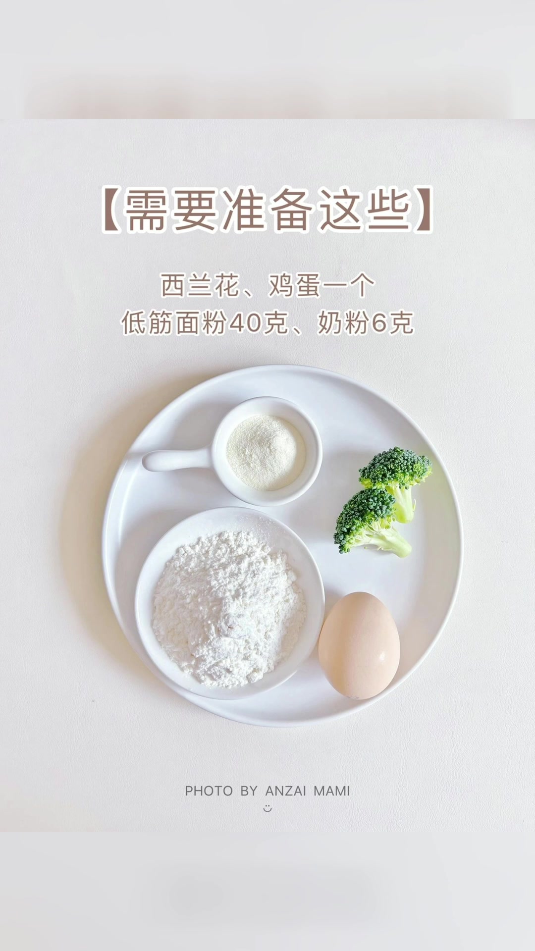 奶香卡通蛋饼做法分享