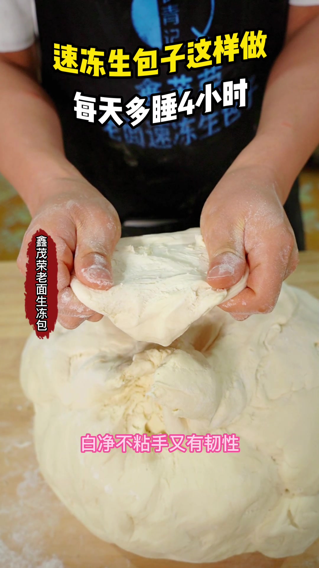 速冻生包子详细制作过程