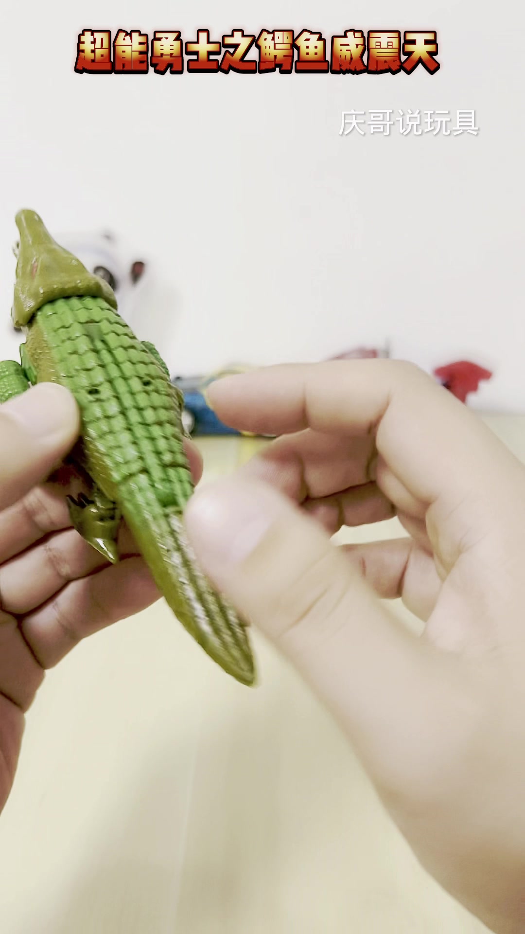 变形金刚超能勇士鳄鱼威震天