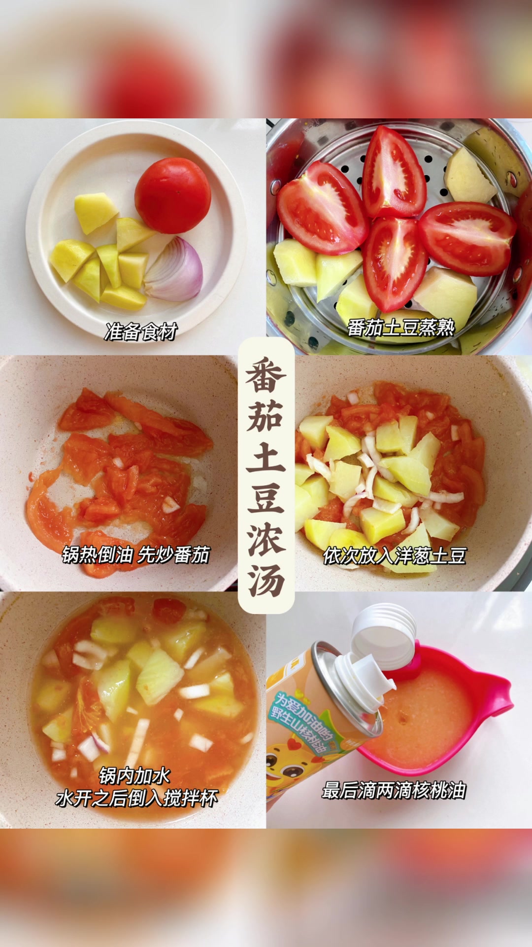 宝宝版法式浓汤教程