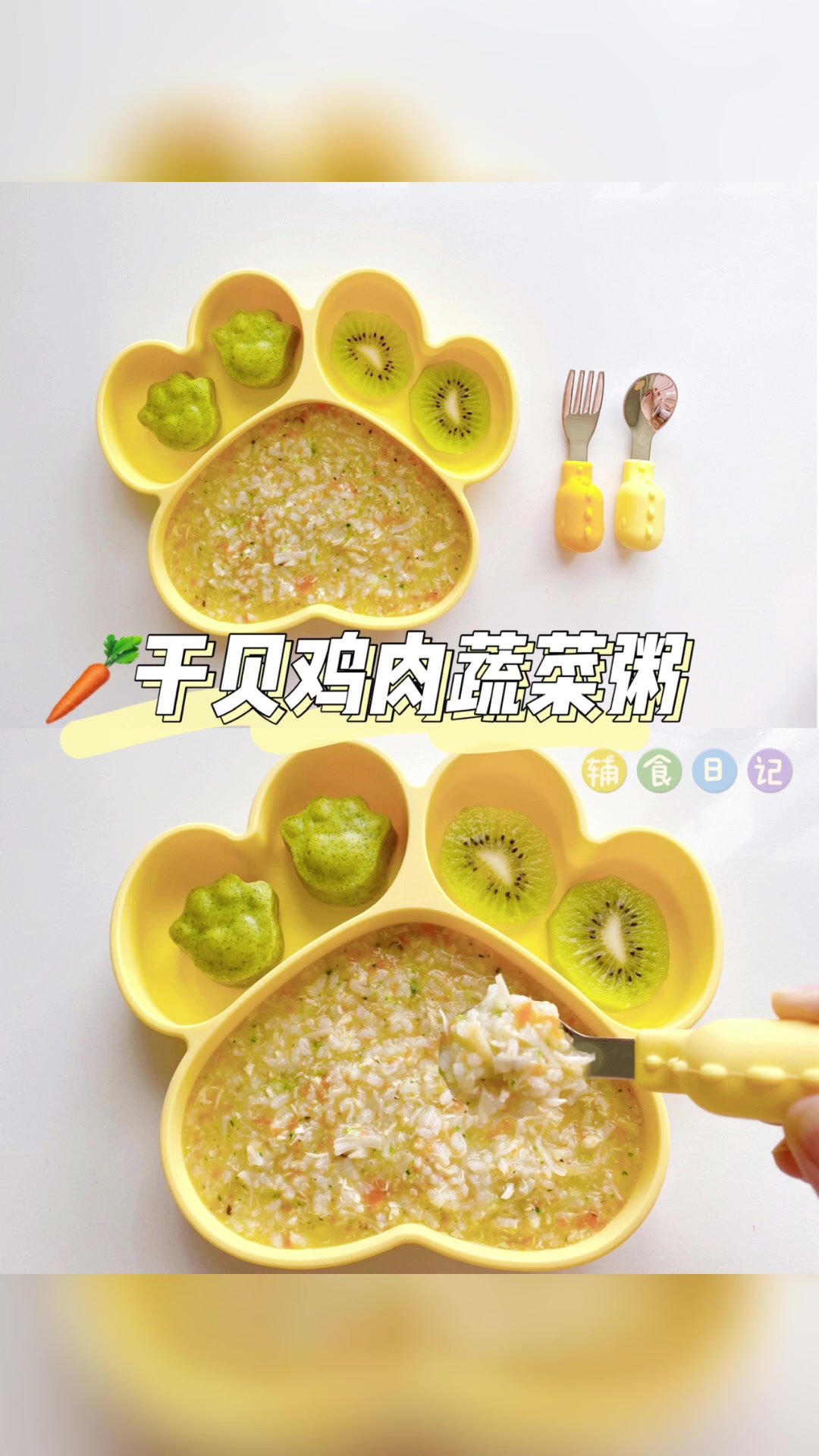 干贝鸡肉蔬菜粥。