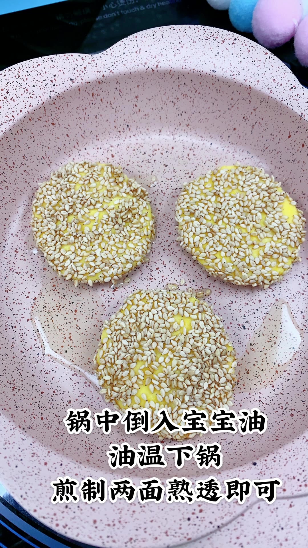 南瓜糯米芝麻饼。