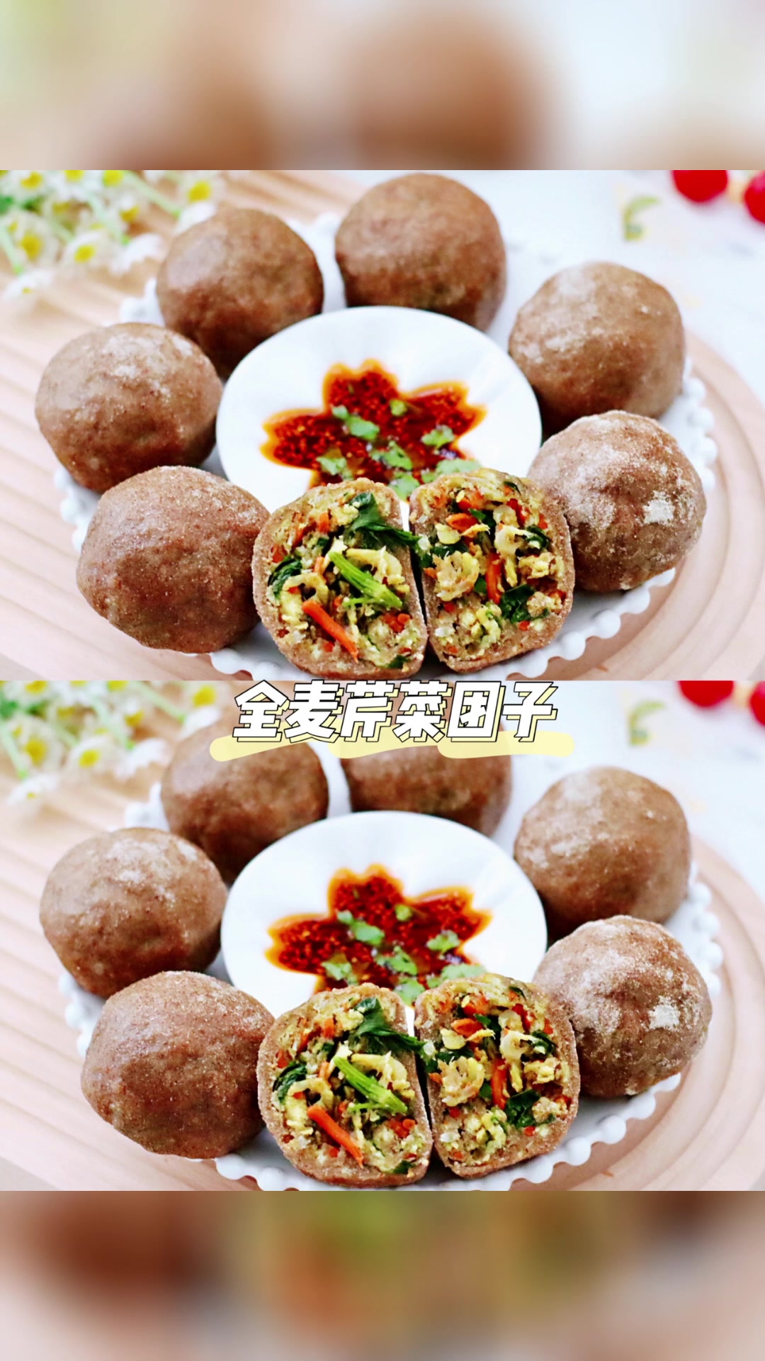 全麦芹菜团子低脂又好吃