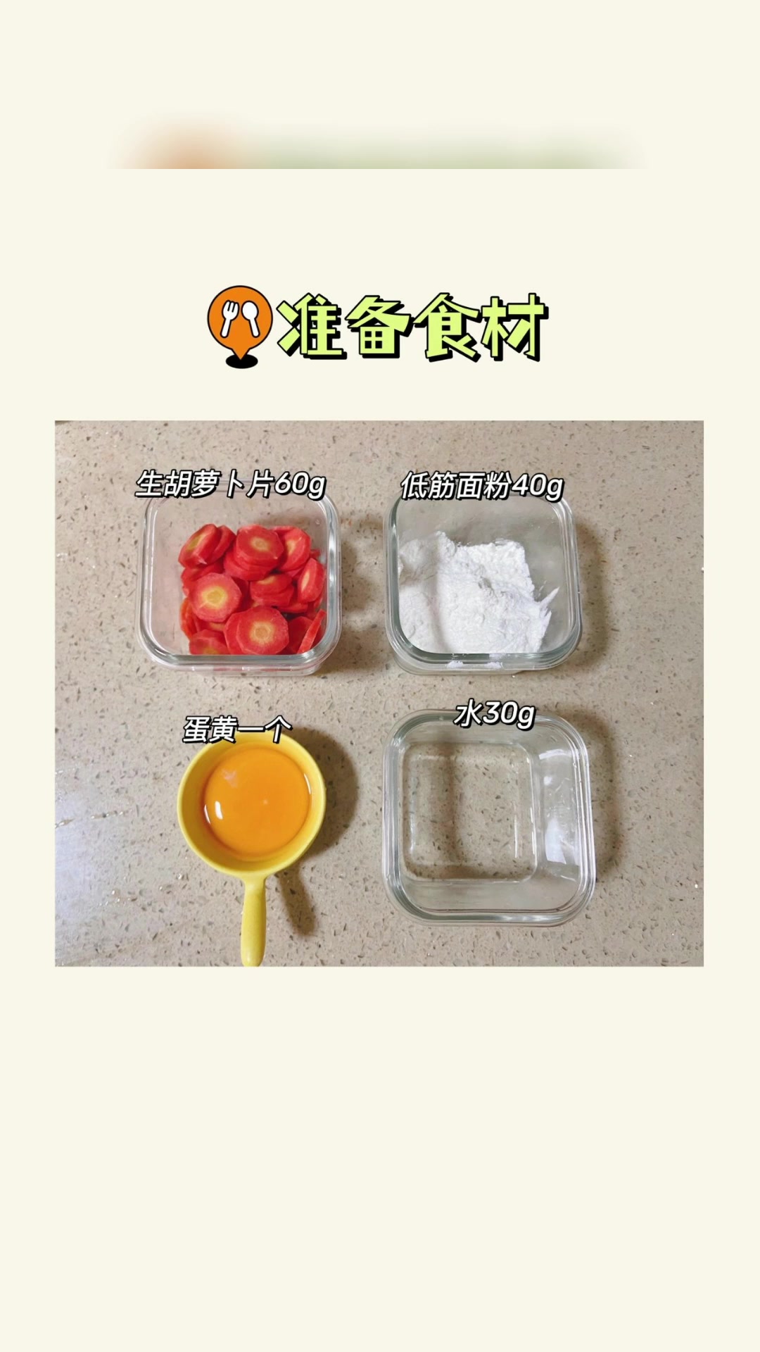胡萝卜蒸糕宝宝辅食