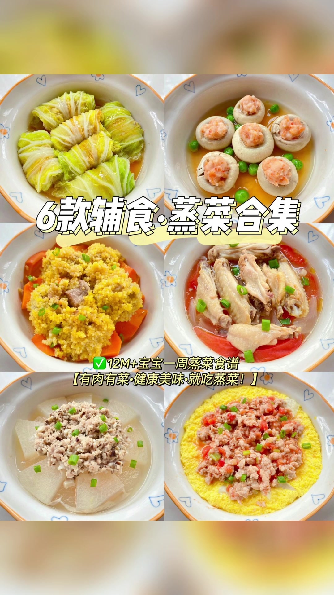 宝宝一周蒸菜食谱