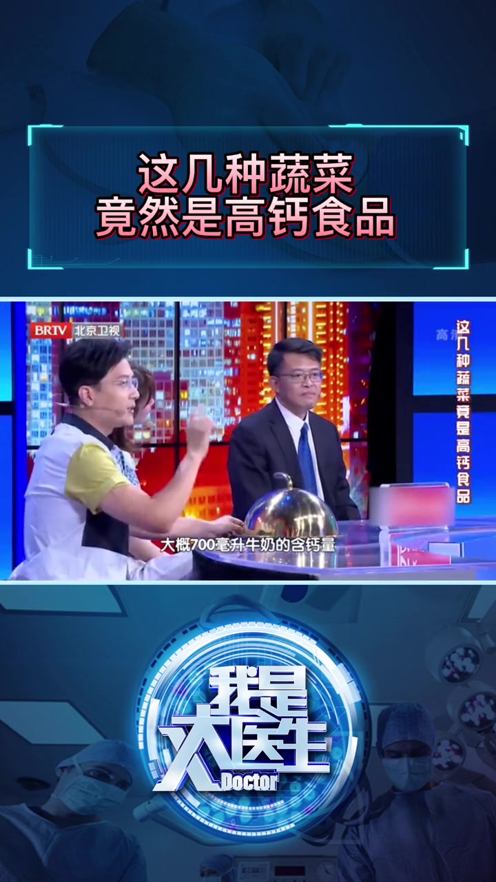 成人每人每日需要摄入800mg钙。但我们现在普遍摄入量远远不足。食物补充很重要,有一种蔬菜