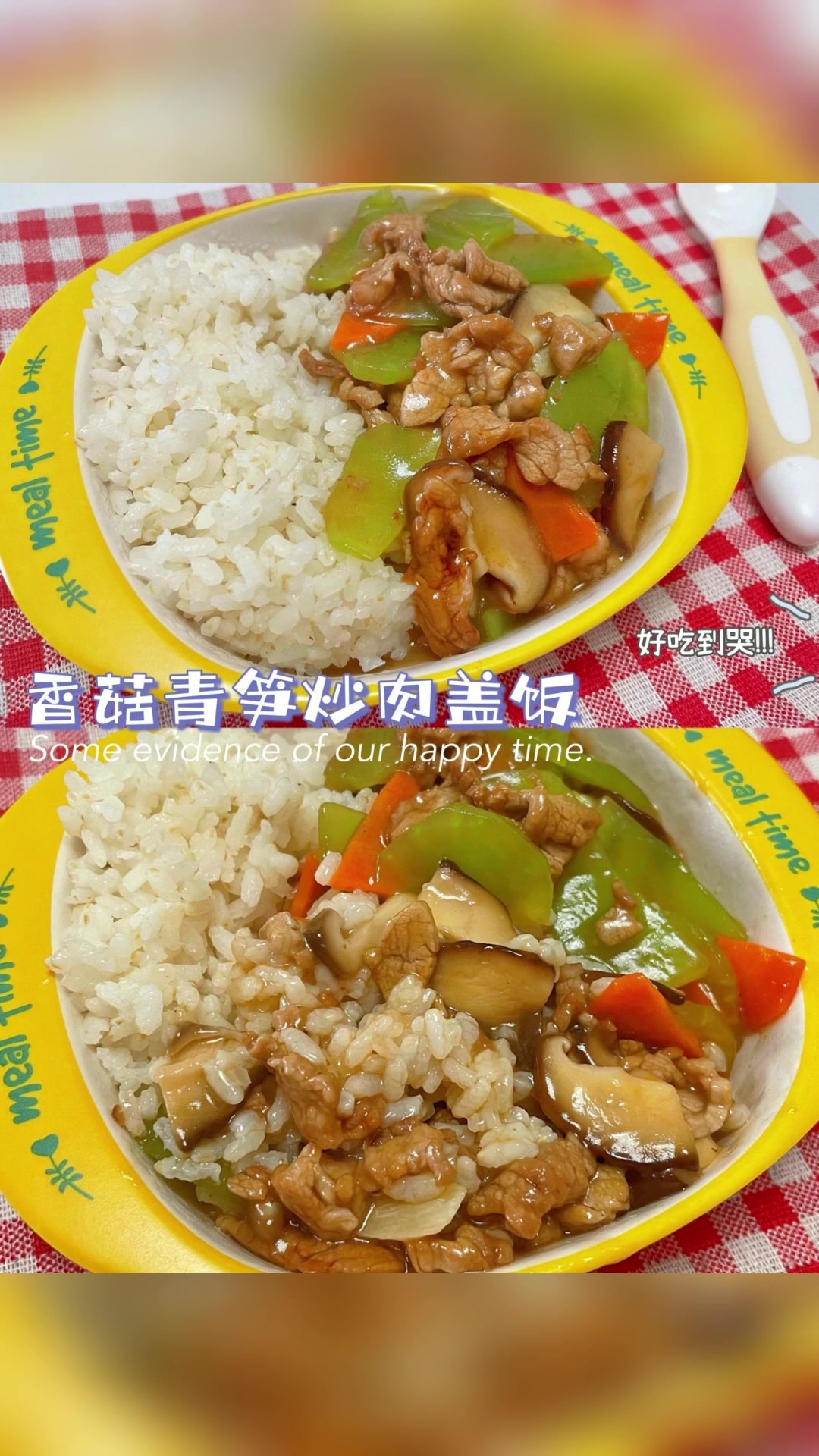 香菇青笋炒肉盖饭