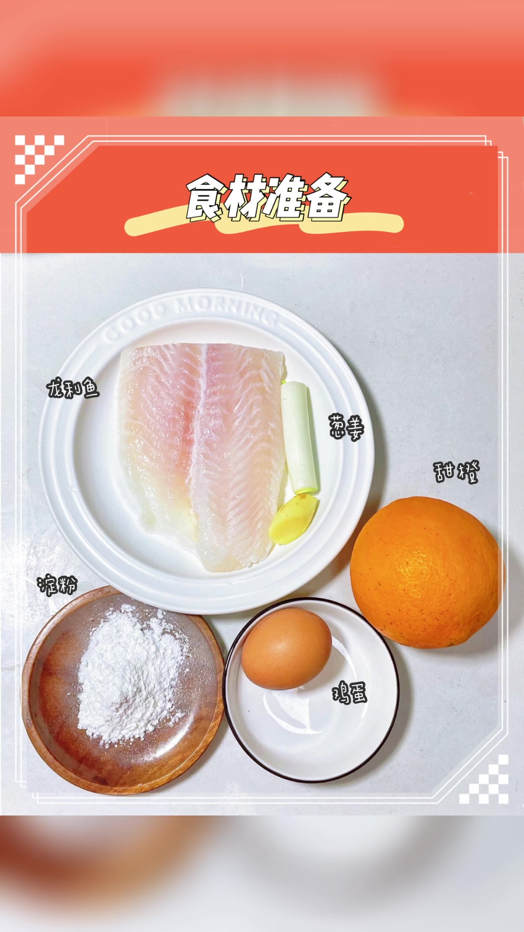 橙香煎龙利鱼块。