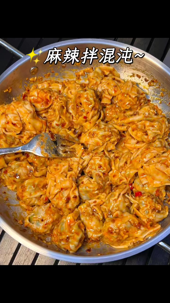 麻辣拌馄饨你吃过吗