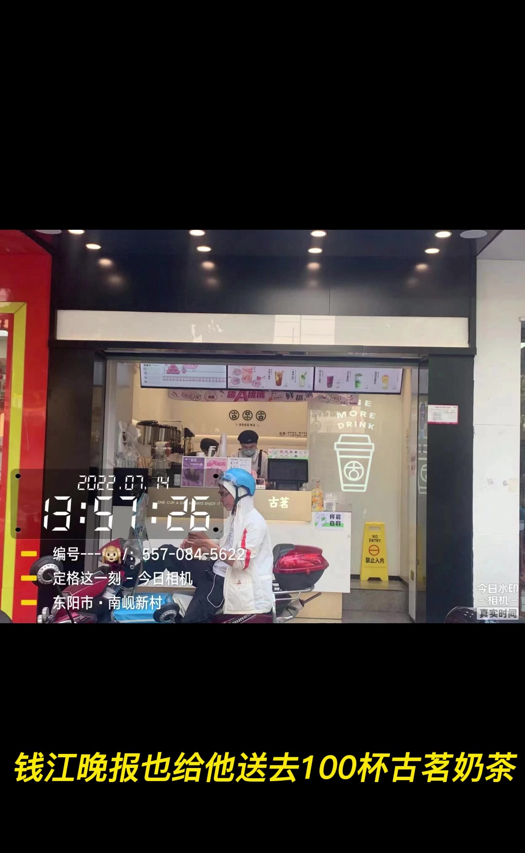 奶茶喝上啦!小哥们说,干了这一杯,还能多跑几单