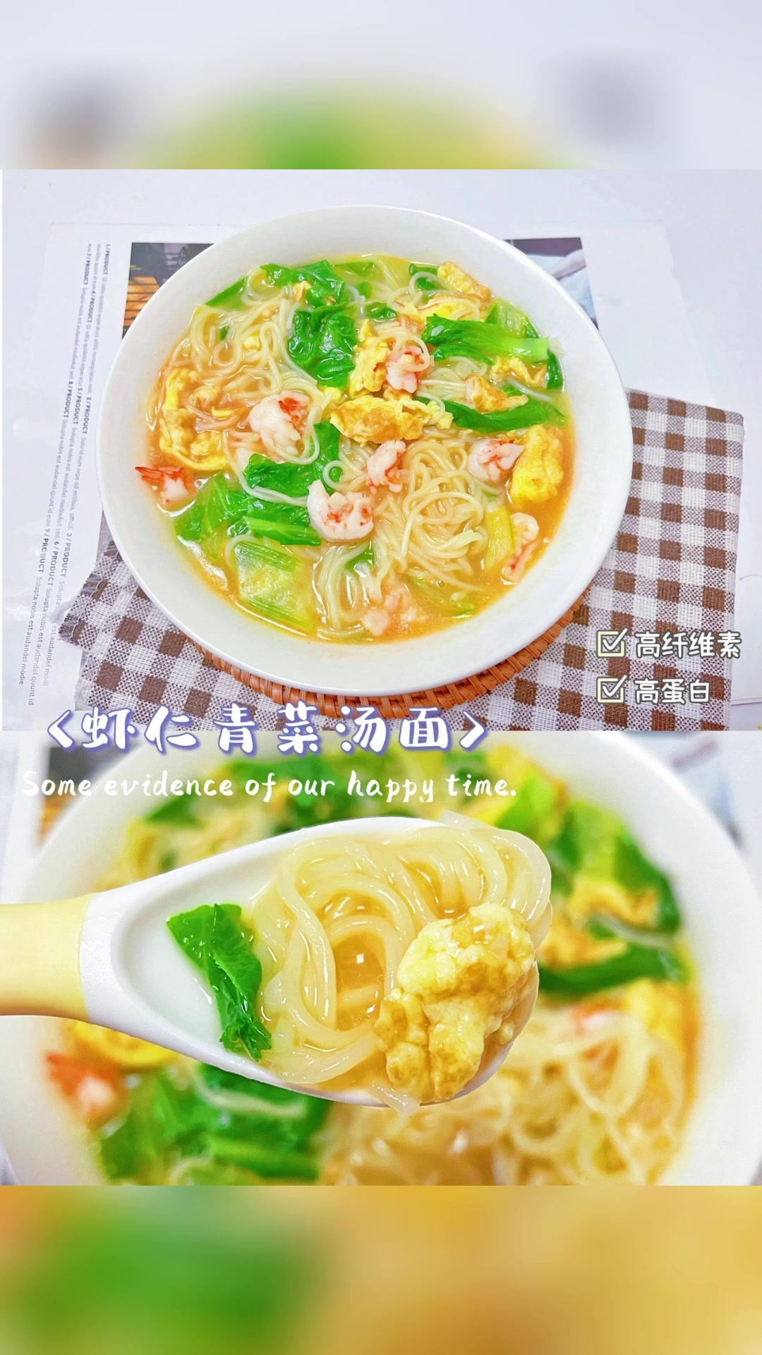 虾仁青菜汤面高蛋白