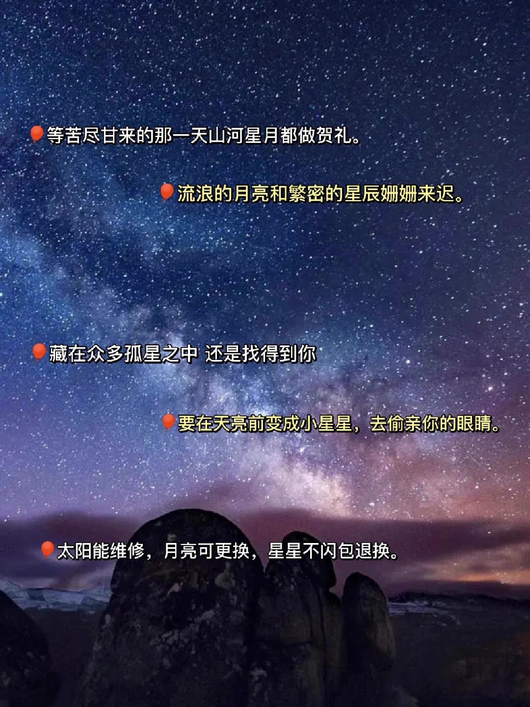 朋友圈文案|关于星星与星空的唯美句子