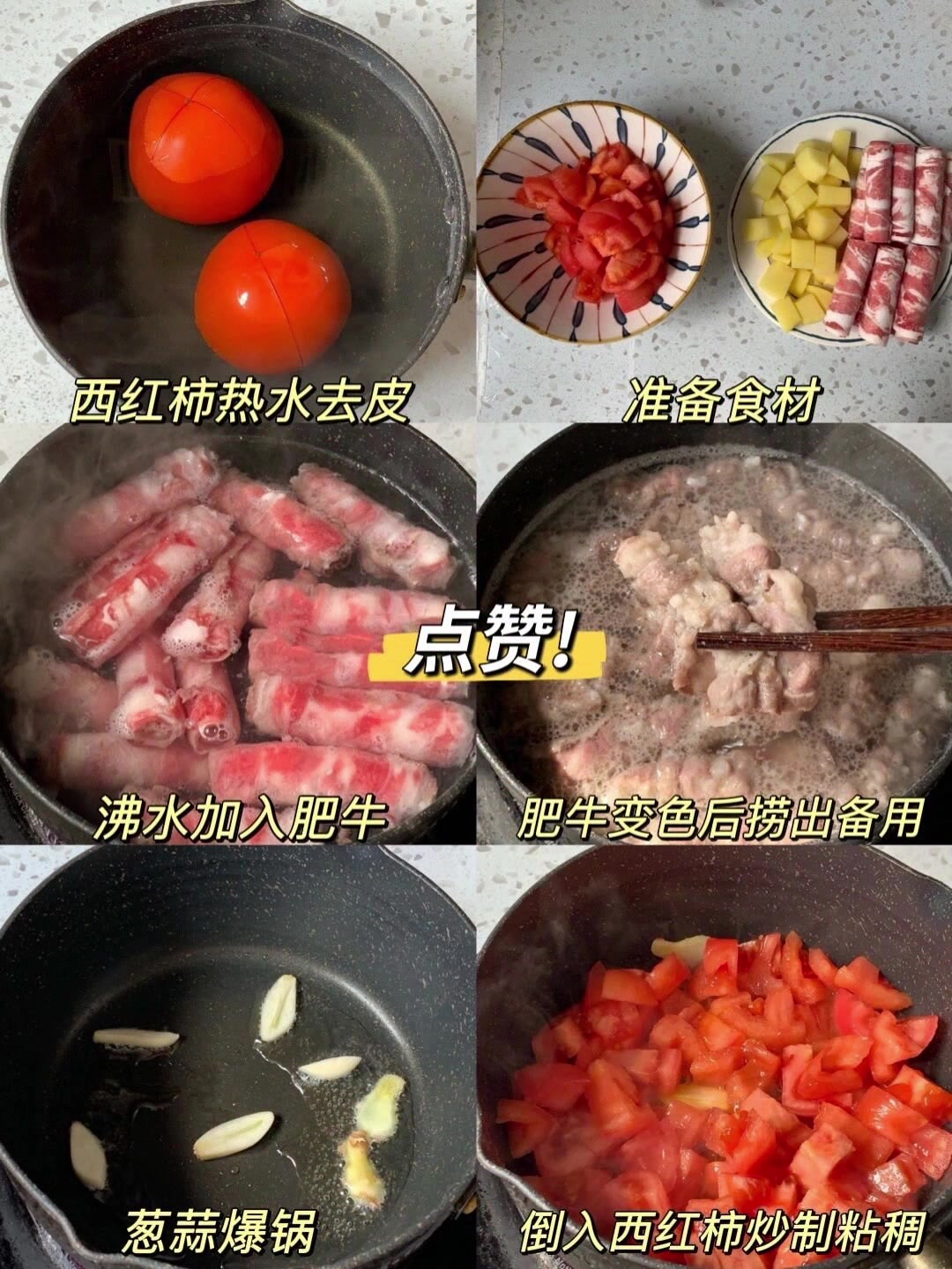番茄土豆肥牛汤的做法