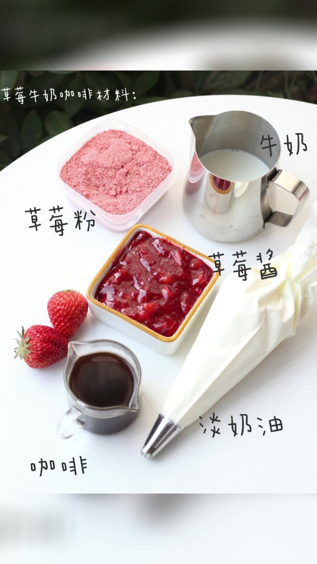 抹茶草莓牛乳夏日饮品