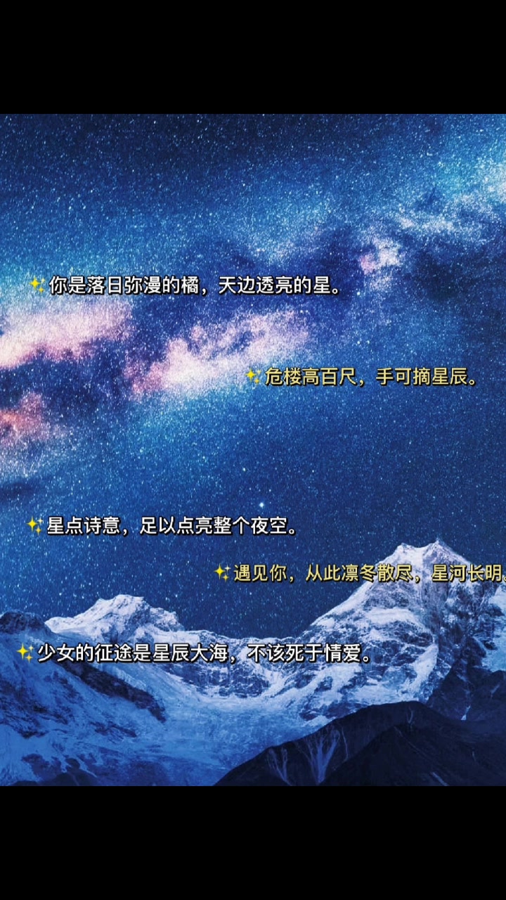 关于星星与星空的唯美句子