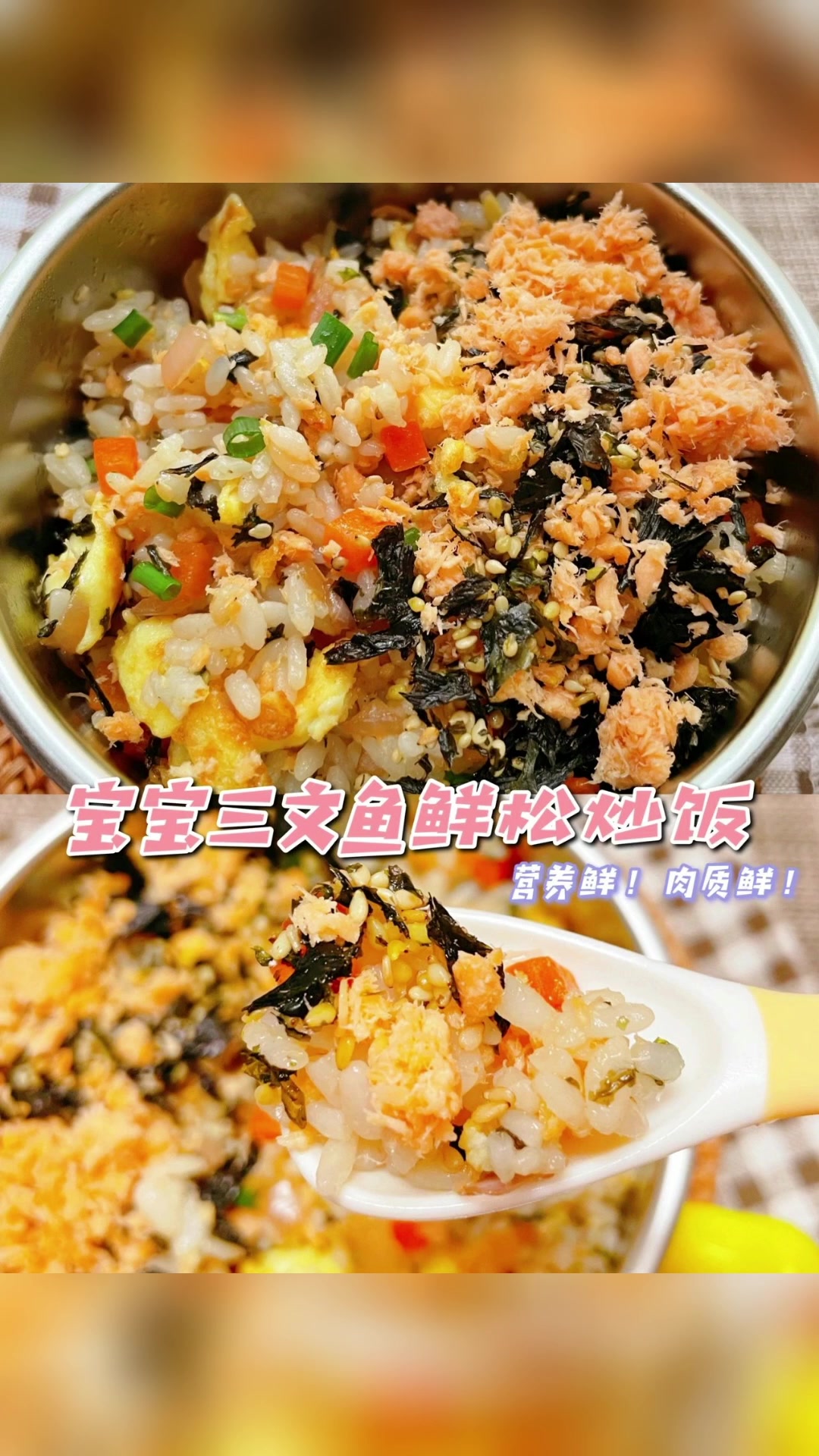 三文鱼鲜松炒饭。