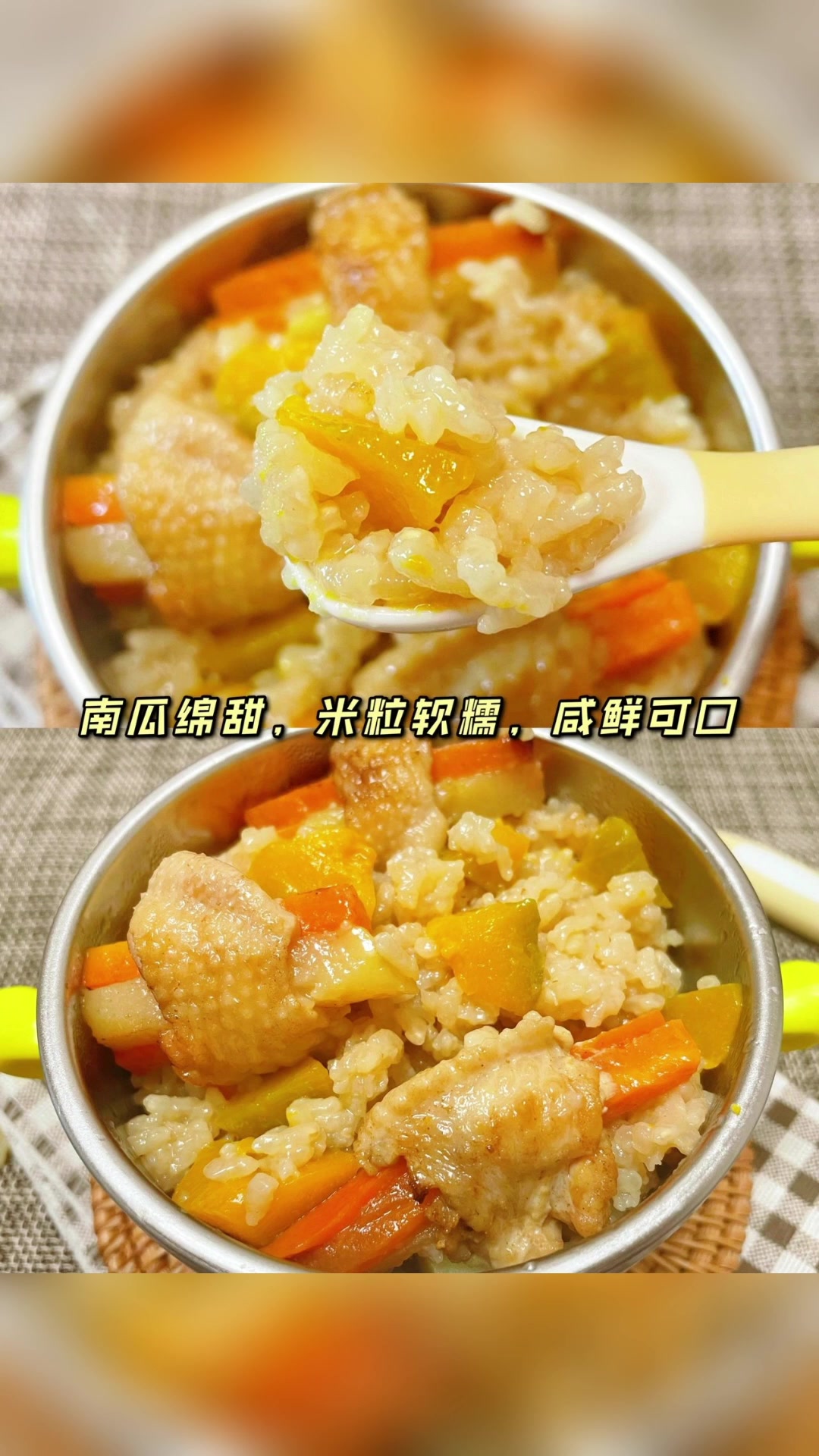 无骨鸡翅南瓜焖饭