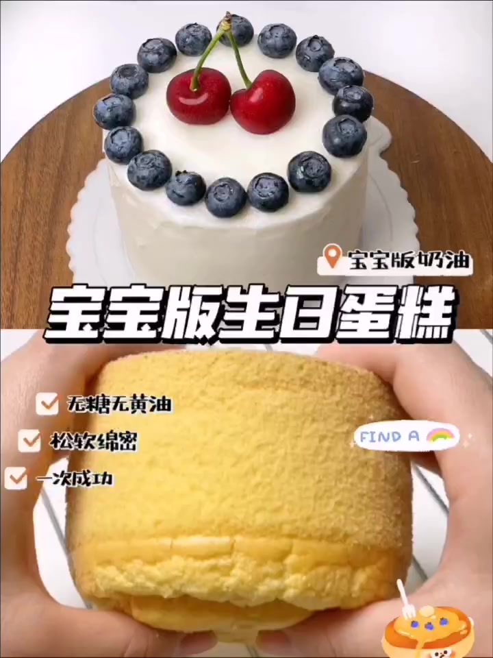 宝宝版生日蛋糕,宝宝也可以吃