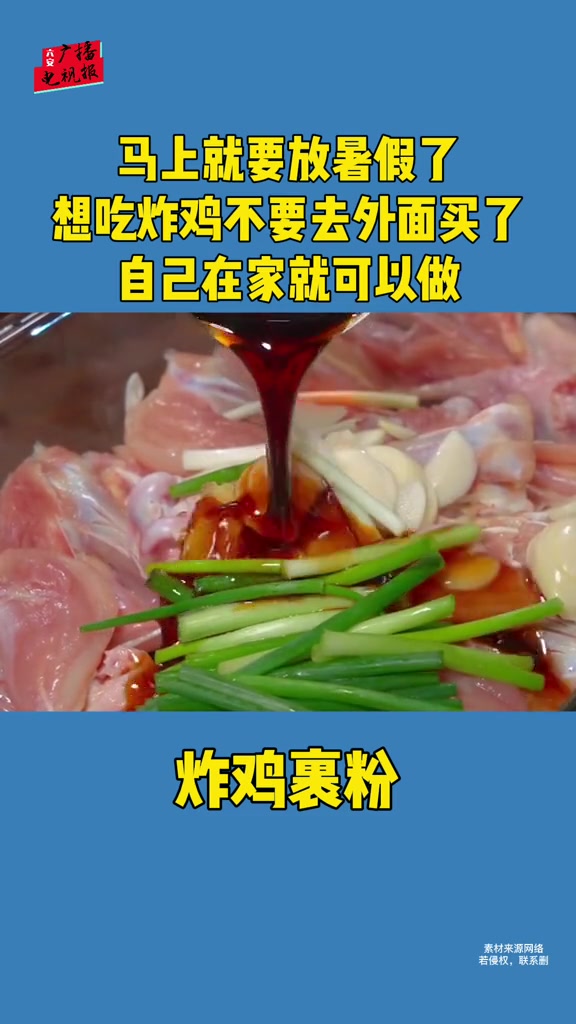 马上就要暑假了,想吃炸鸡不要去外面买了,自己在家就可以做干净又卫生。