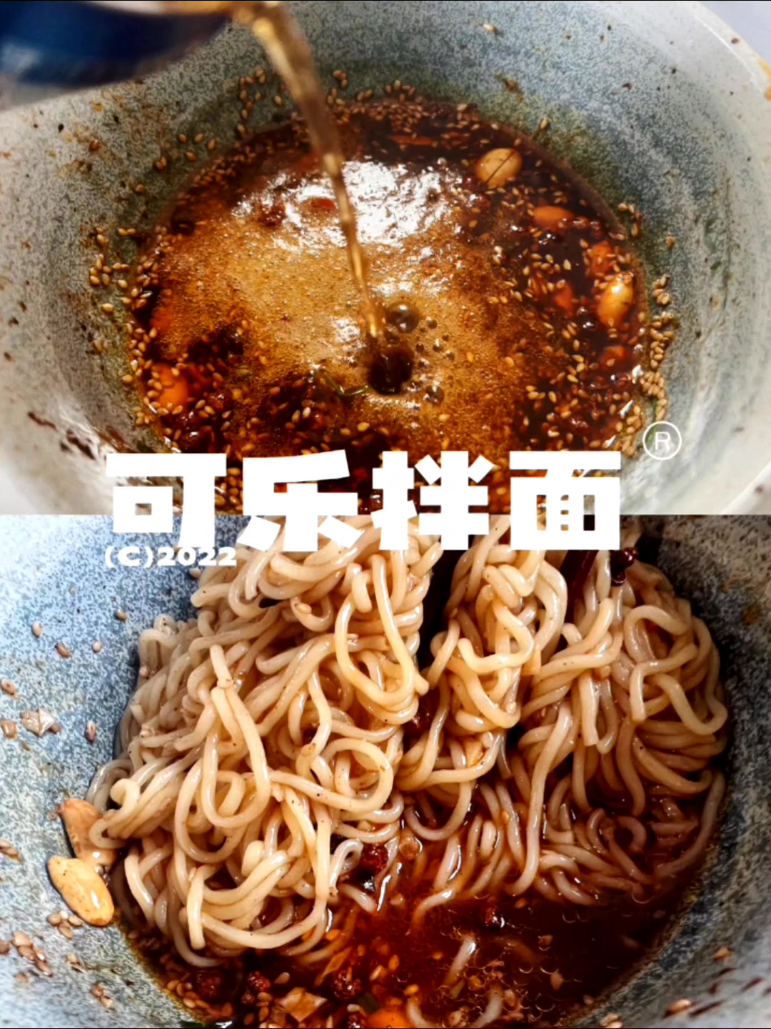 家常菜,可乐拌面