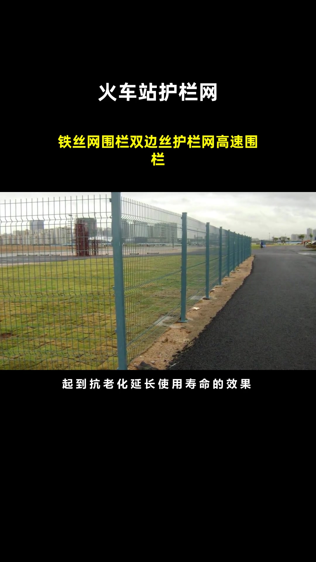 铁丝网围栏双边丝护栏网高速围栏