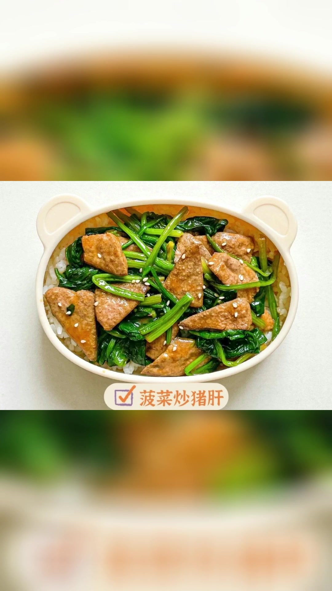 菠菜炒猪肝图文教程
