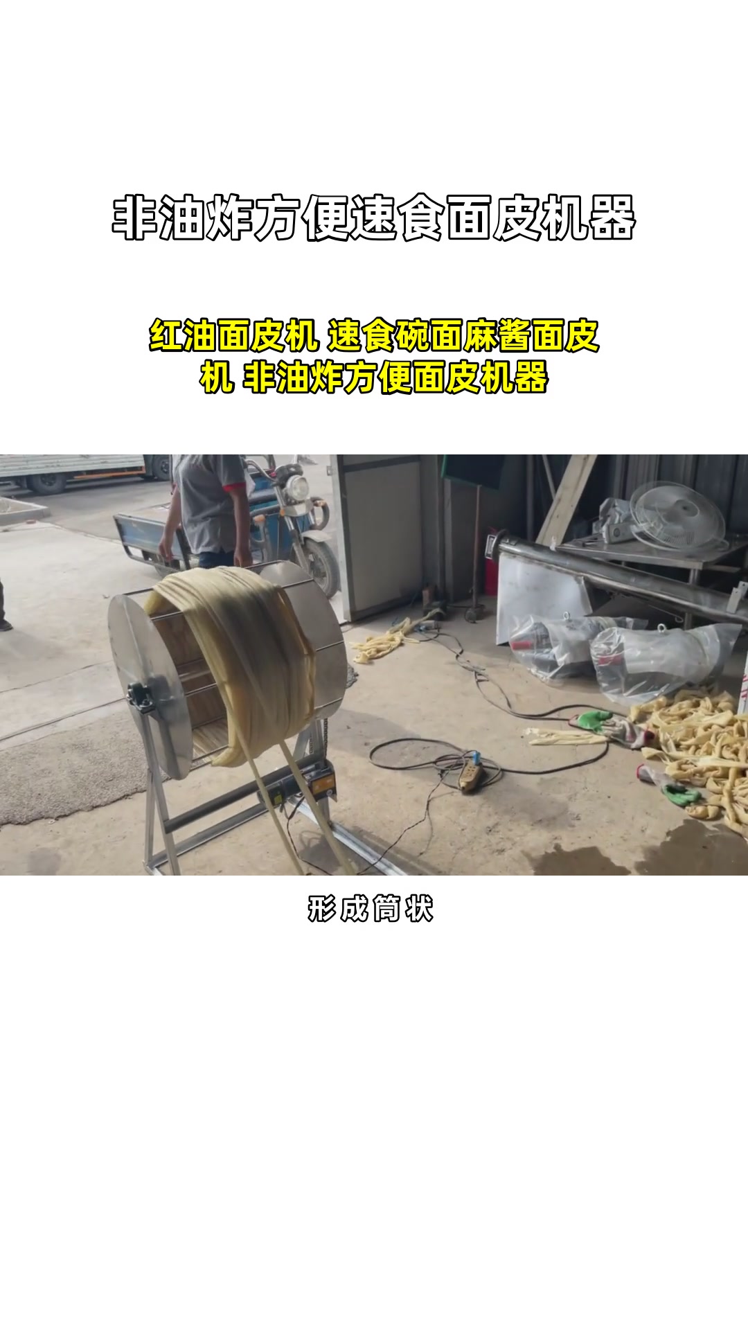 红油面皮机 速食碗面麻酱面皮机 非油炸方便面皮机器