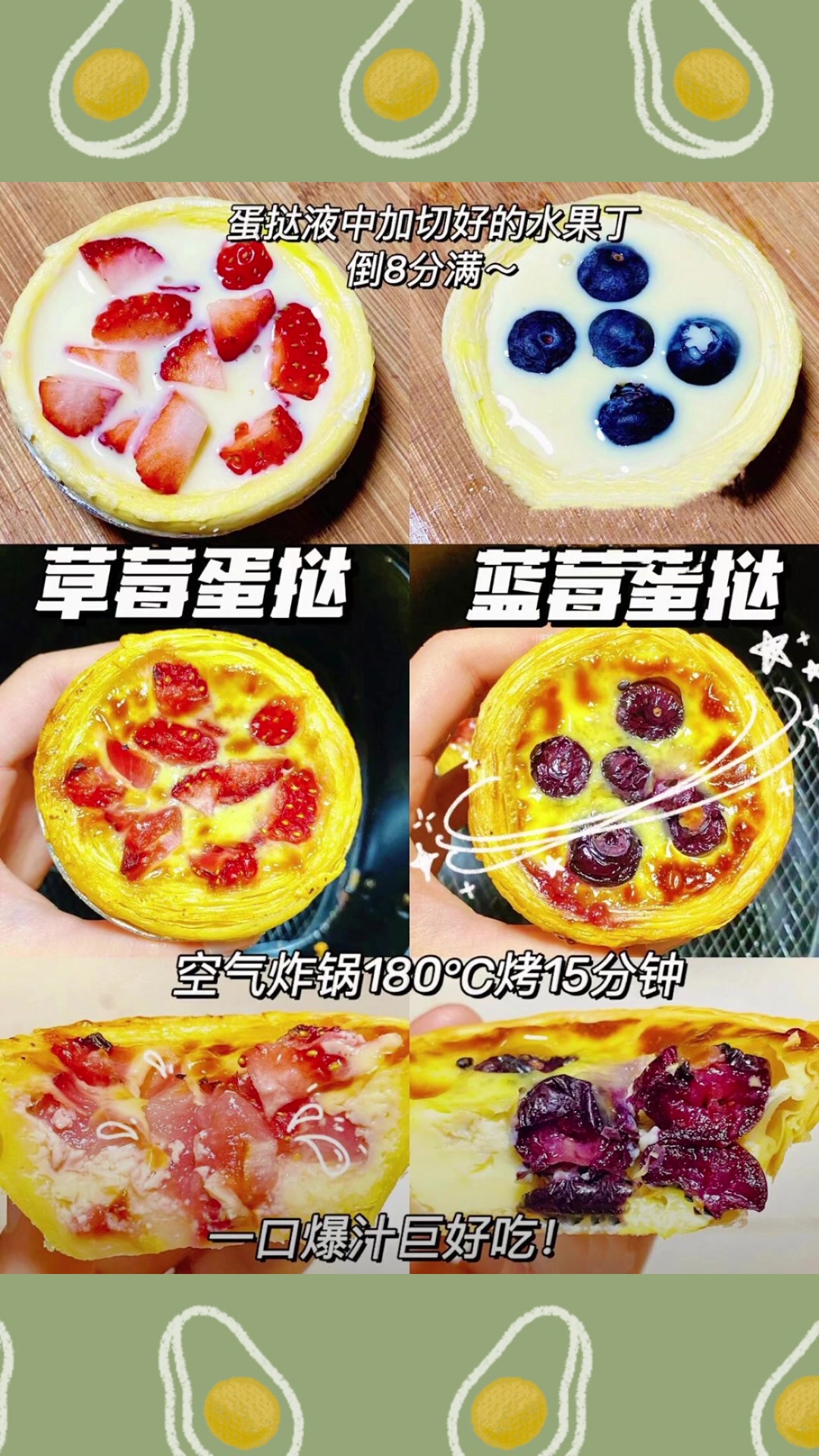 空气炸锅之九种巨好吃蛋挞的做法