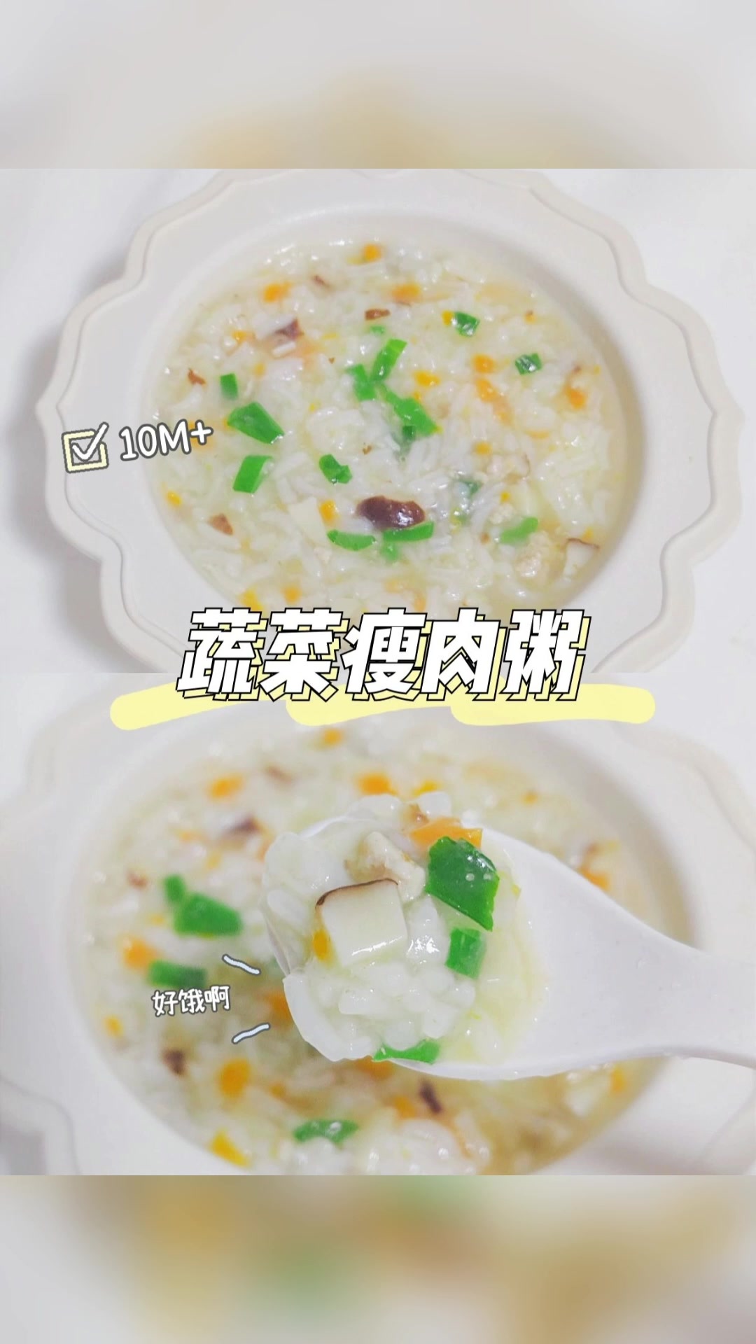 蔬菜瘦肉粥营养好消化