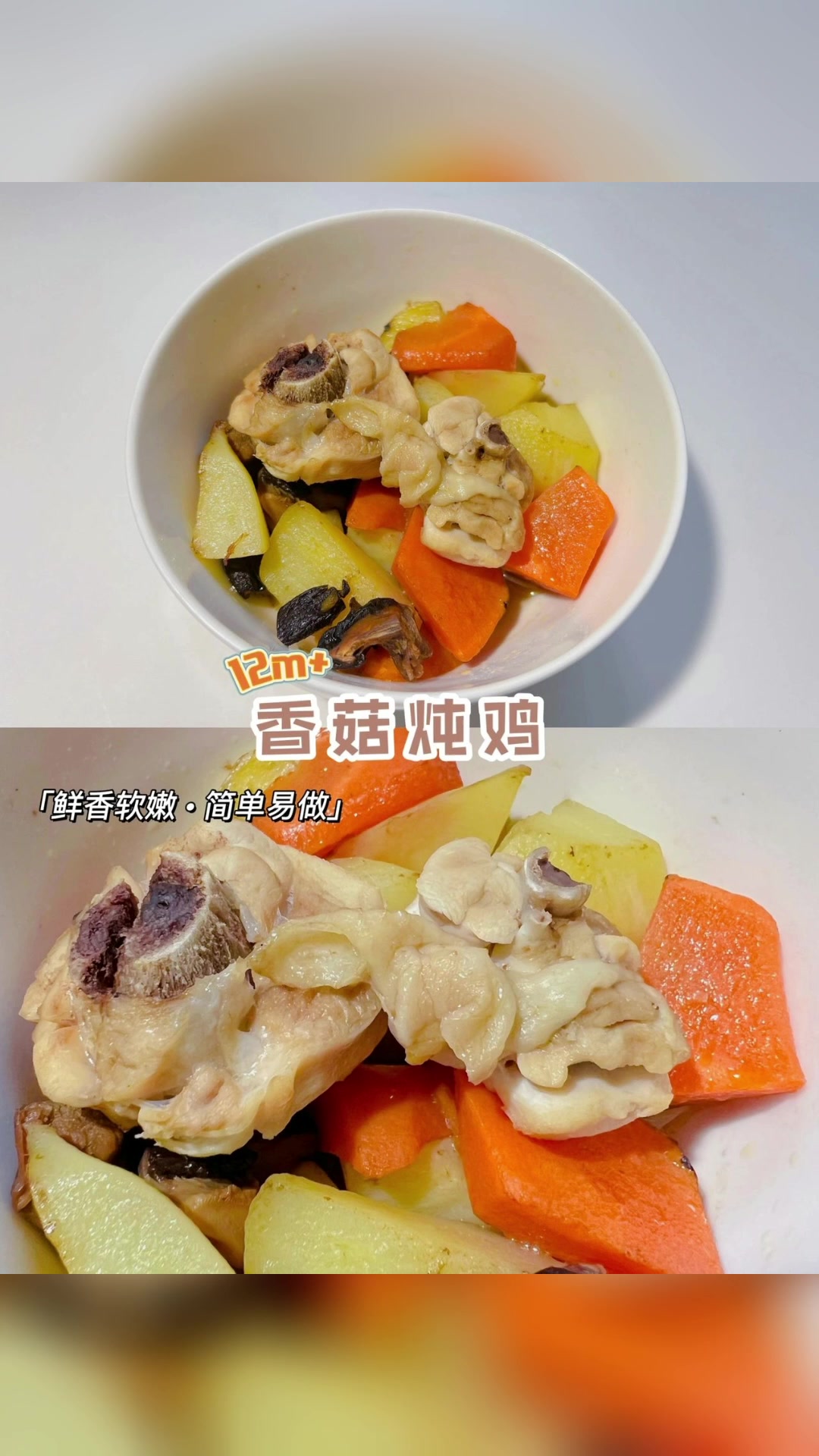 香菇炖鸡鲜香软嫩