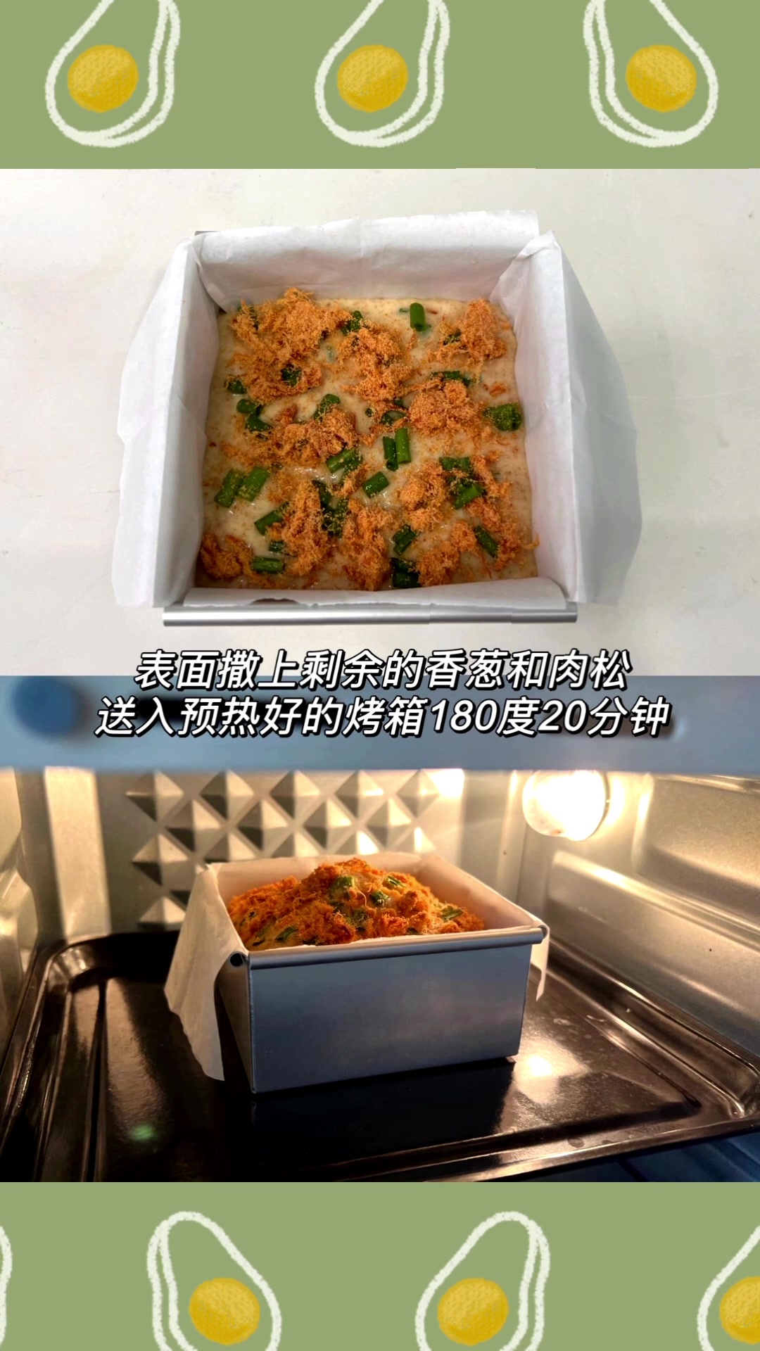 香葱肉松全麦蛋糕|免打发get减脂甜品,低卡!