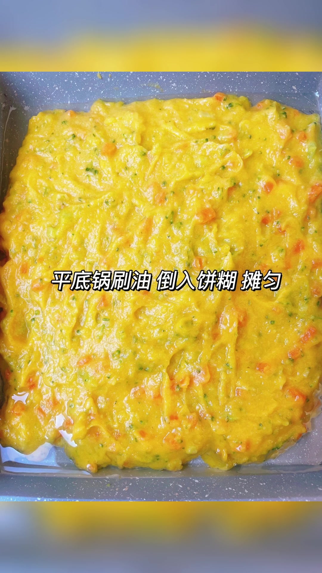 南瓜蔬菜饼简单又好吃