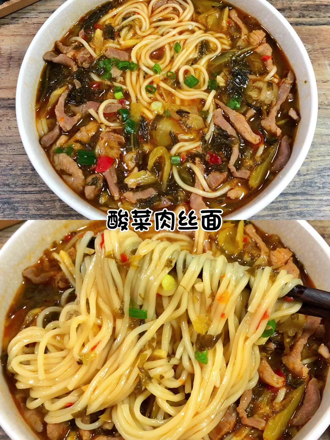 酸辣肉丝面的做法