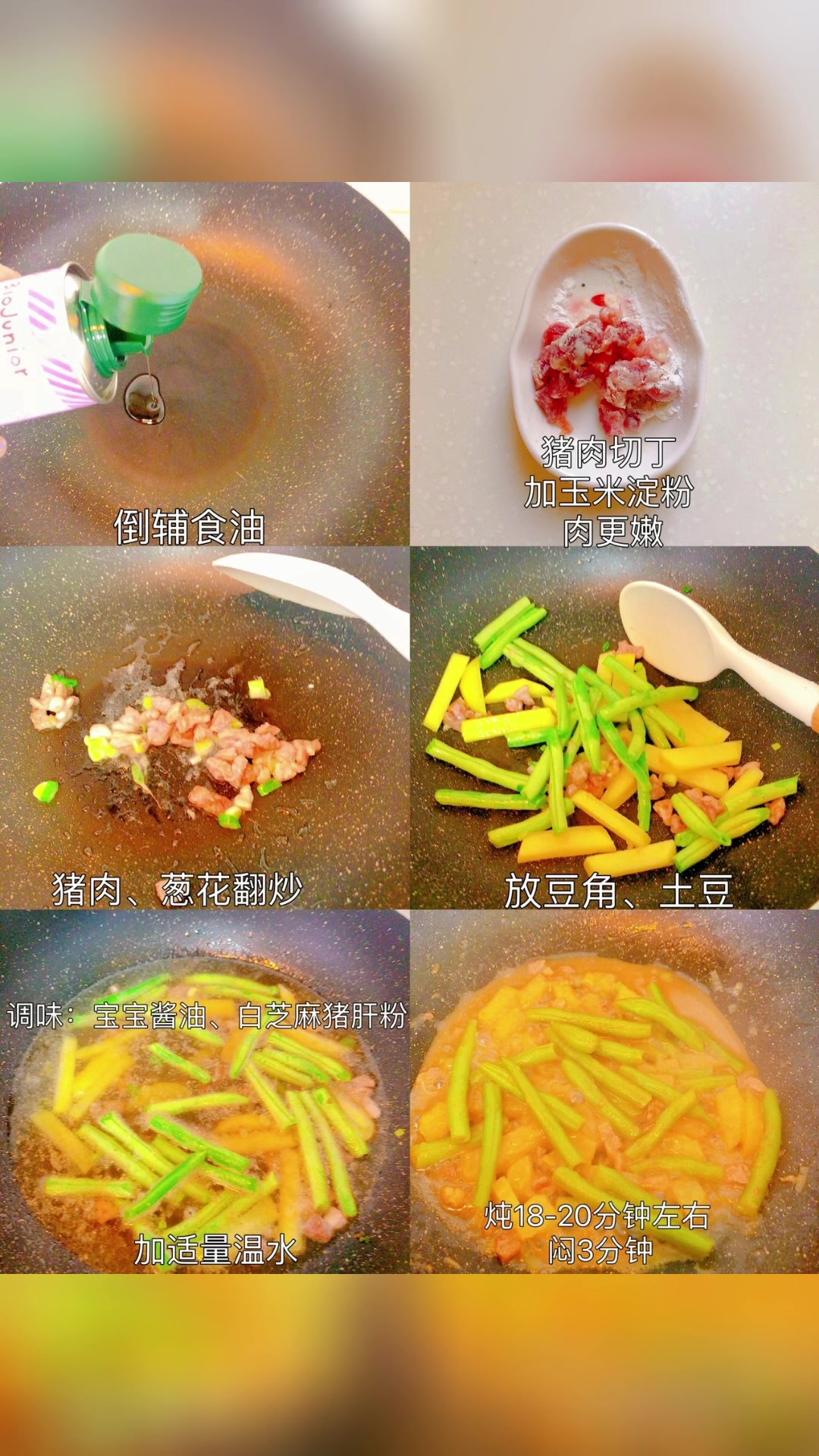 土豆炖豆角宝宝辅食
