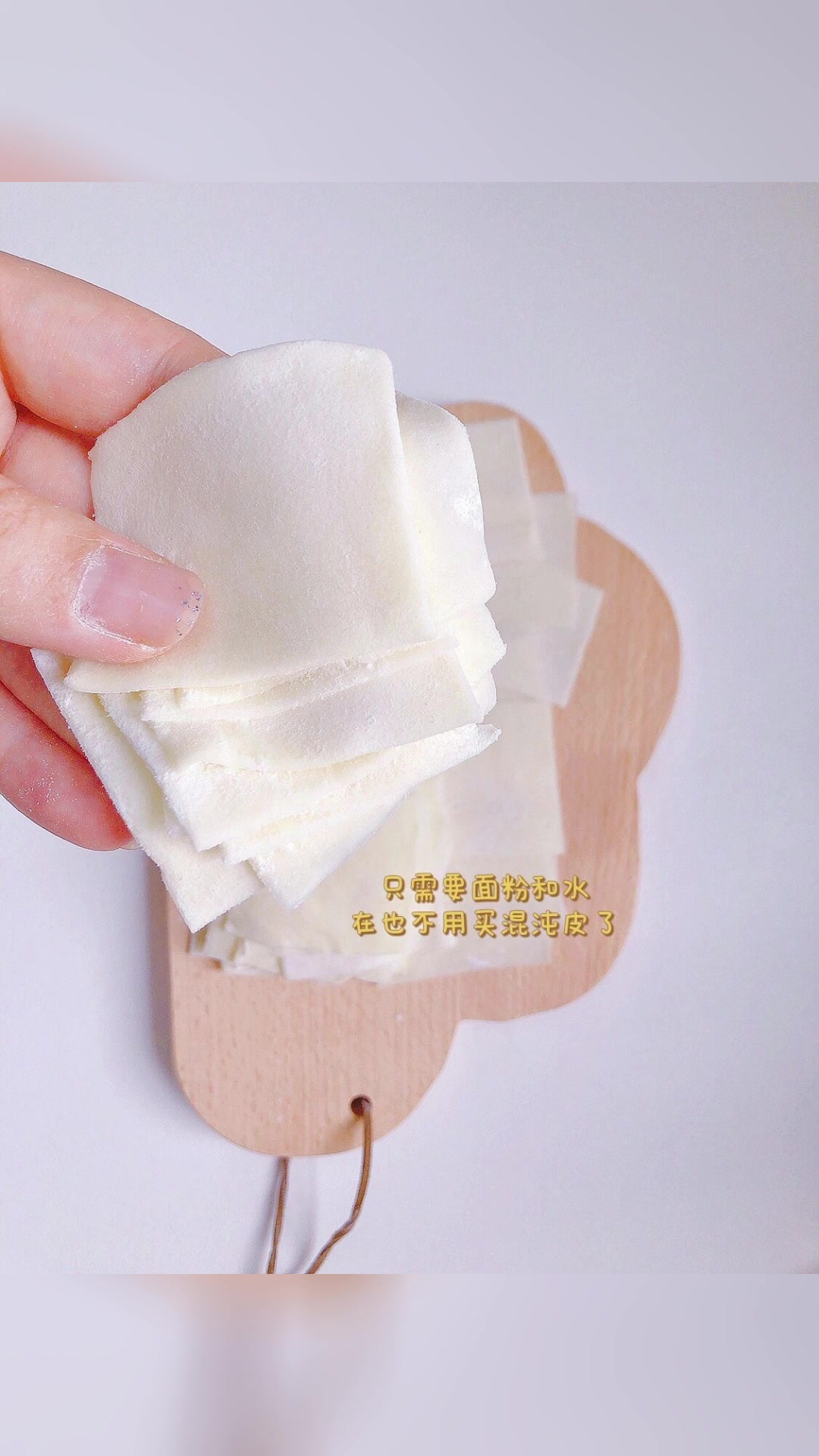 馄饨皮做法学会再也不用买了